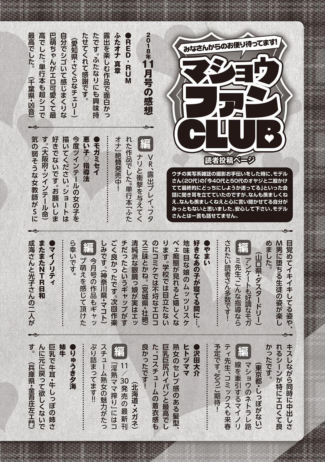 コミック・マショウ 2019年1月号 [DL版]