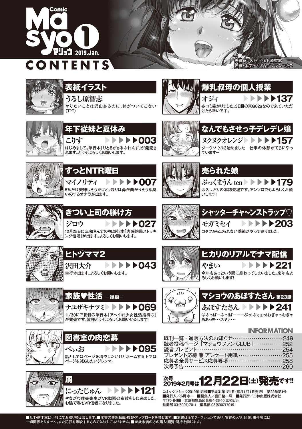 コミック・マショウ 2019年1月号 [DL版]