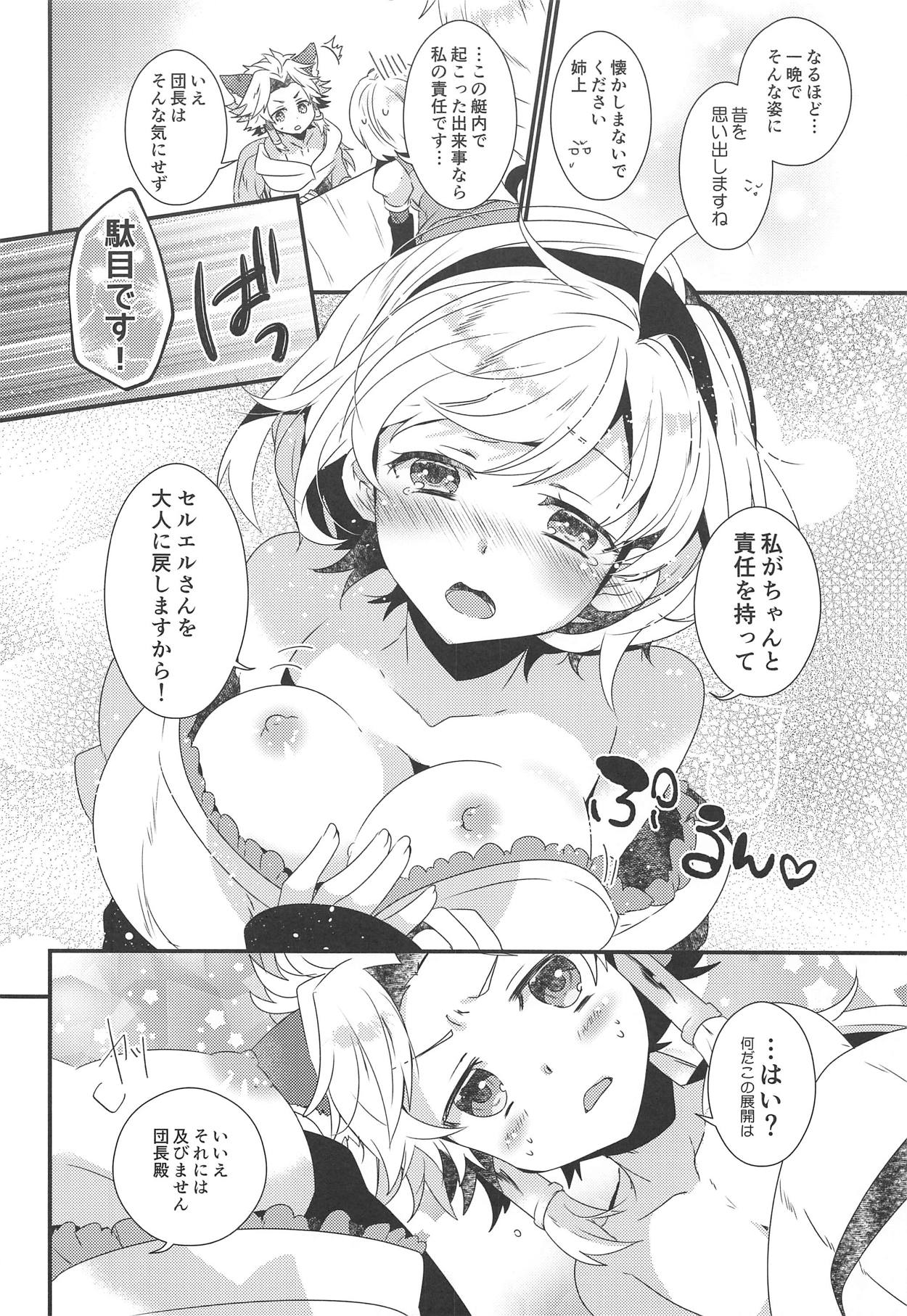 (全空の覇者7) [路地裏キネマ (暁夜響)] 団長さんとあいるすと! (グランブルーファンタジー)