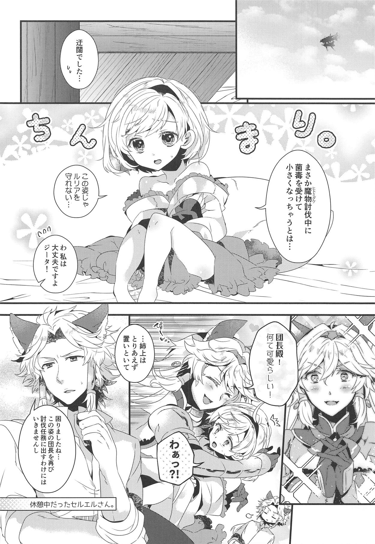 (全空の覇者7) [路地裏キネマ (暁夜響)] 団長さんとあいるすと! (グランブルーファンタジー)