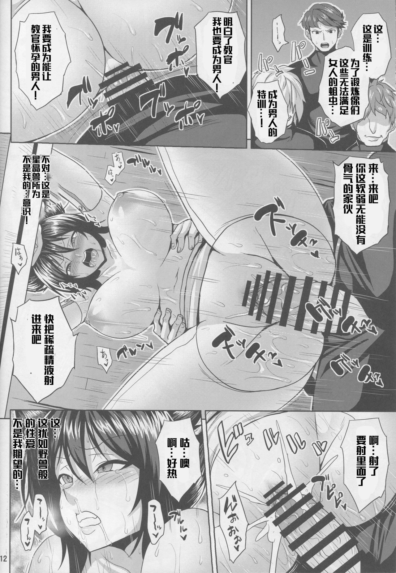 (C94) [脳内液汁 (ソメジマ)] 鬼教官の絶頂訓練 (グランブルーファンタジー) [中国翻訳]