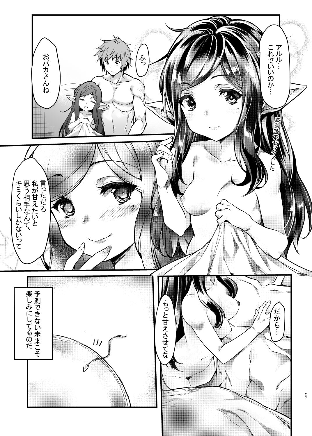 [無限地雷 (ムシ)] 予見できない未来 (グランブルーファンタジー) [無修正] [DL版]