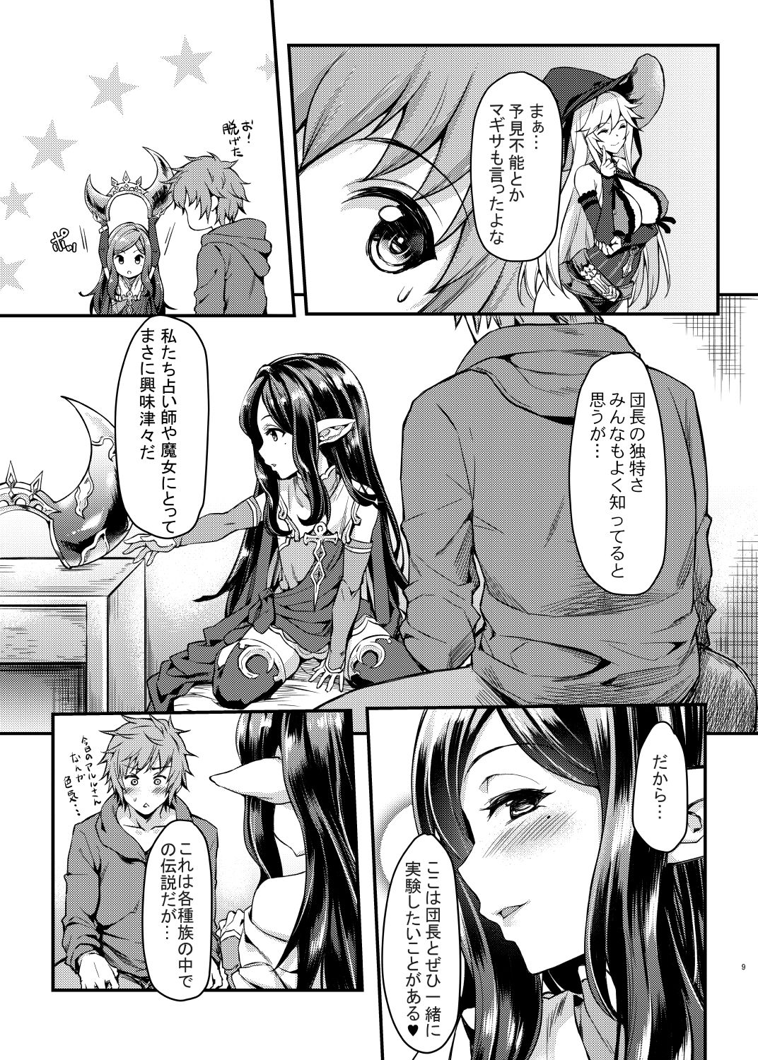 [無限地雷 (ムシ)] 予見できない未来 (グランブルーファンタジー) [無修正] [DL版]