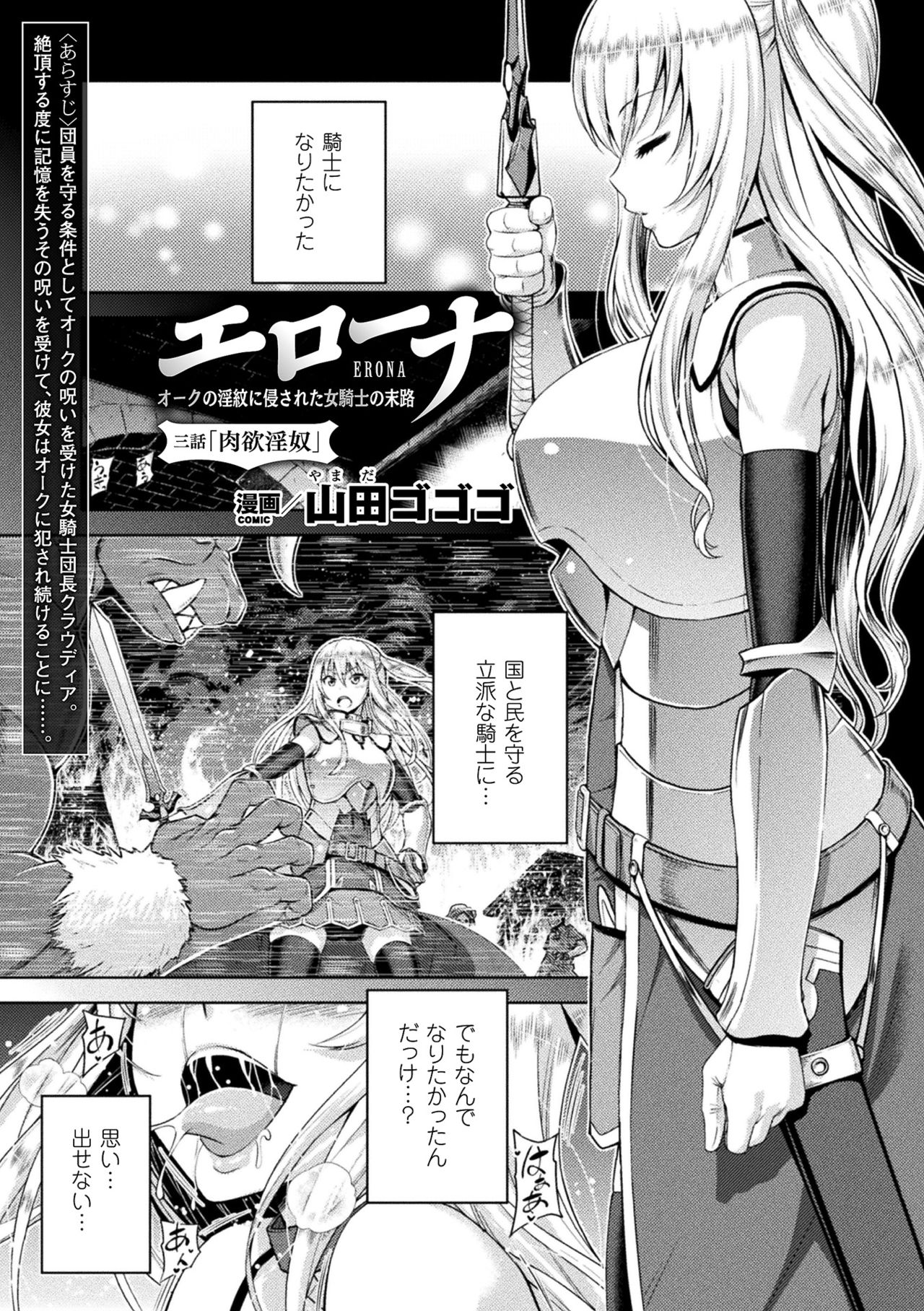 [山田ゴゴゴ] エローナ オークの淫紋に侵された女騎士の末路 1-7