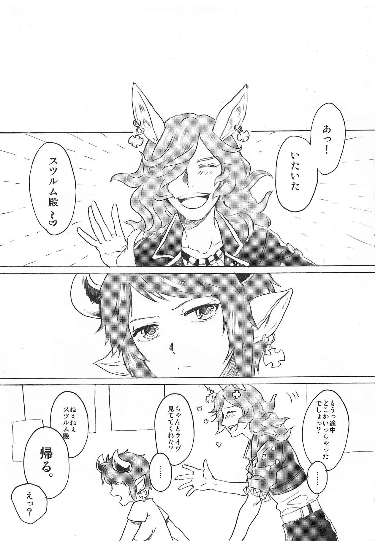 (Chain Burst!2chain) [レッドデリシャス (中村紅太郎)] Back Stage Lovers (グランブルーファンタジー)