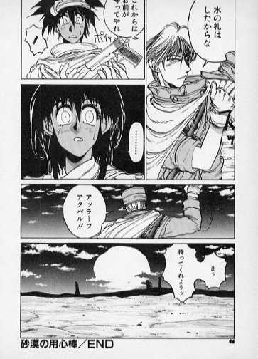 [平野耕太] 砂漠の用心棒 (拝テンション)