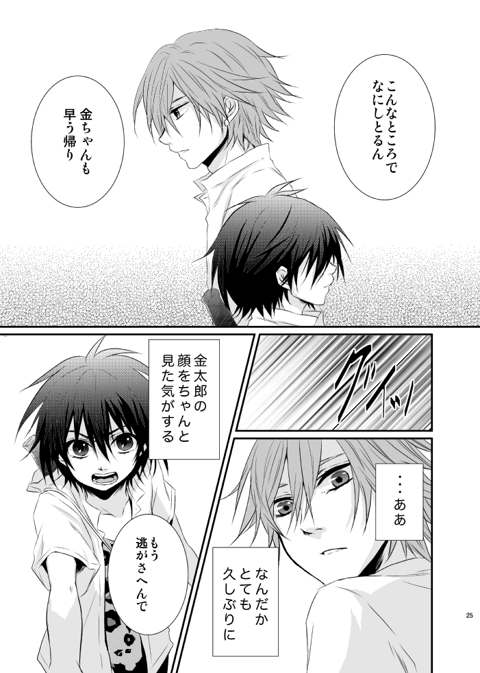 [桃色少年期 (月兎)] 夕焼けカレイドスコープ (テニスの王子様)
