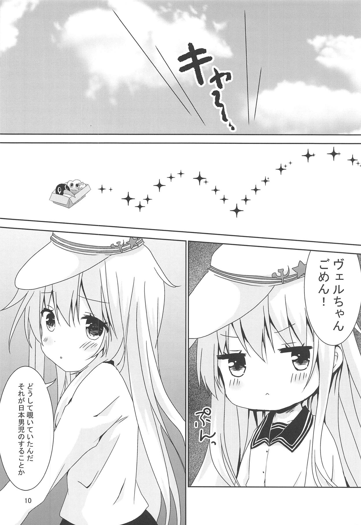 (C94) [Angel Bless (月路)] ヴェルちゃんおトイレでがんばる (艦隊これくしょん -艦これ-)