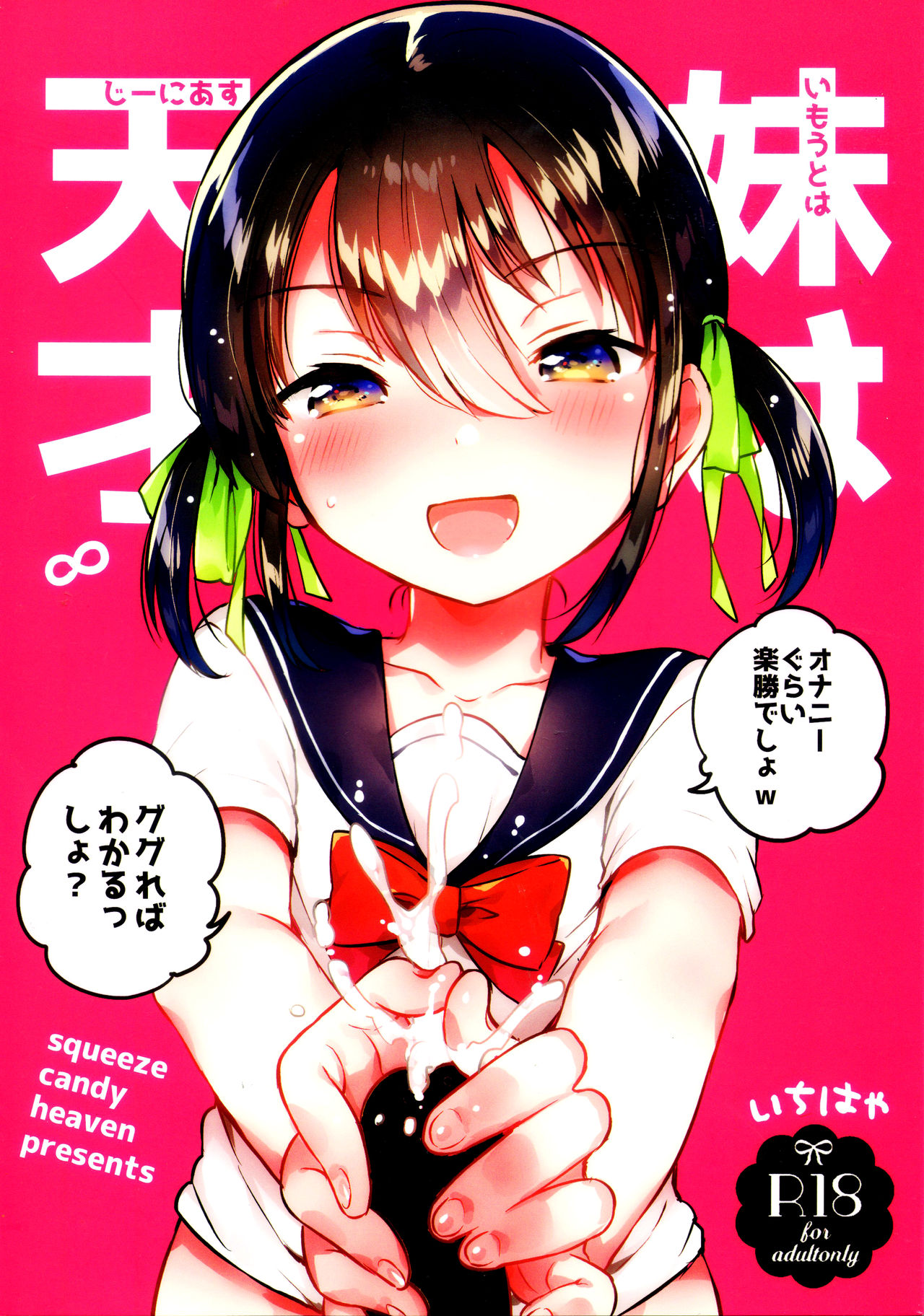 (COMIC1☆14) [squeezecandyheaven (いちはや)] 妹は天才 [中国翻訳]