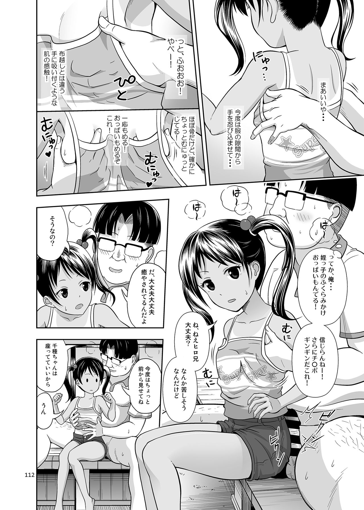 [暗中模索 (まるころんど)] 姪っこな少女の絵本〈総集編1〉 [DL版]