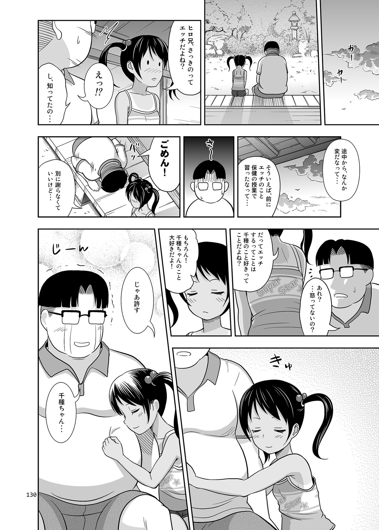 [暗中模索 (まるころんど)] 姪っこな少女の絵本〈総集編1〉 [DL版]
