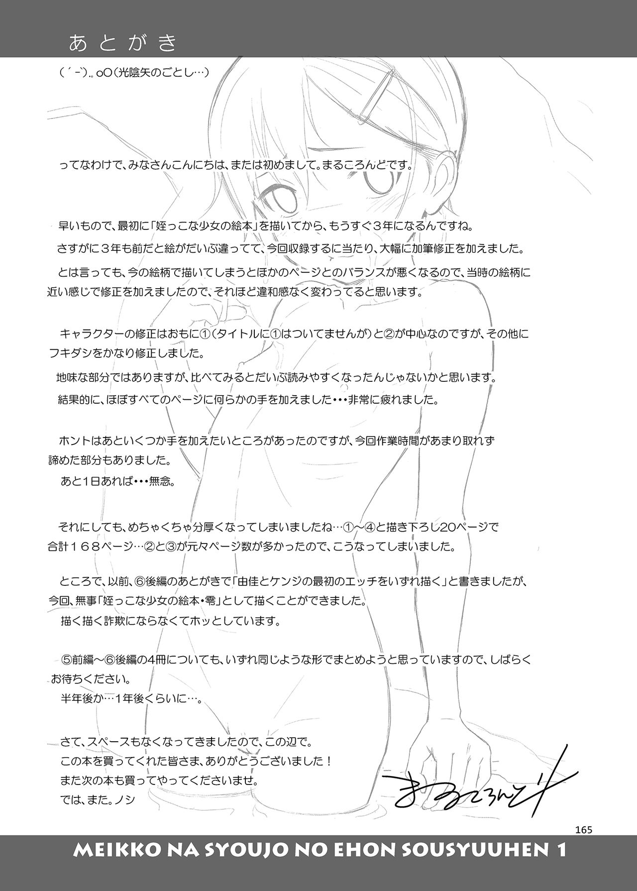 [暗中模索 (まるころんど)] 姪っこな少女の絵本〈総集編1〉 [DL版]