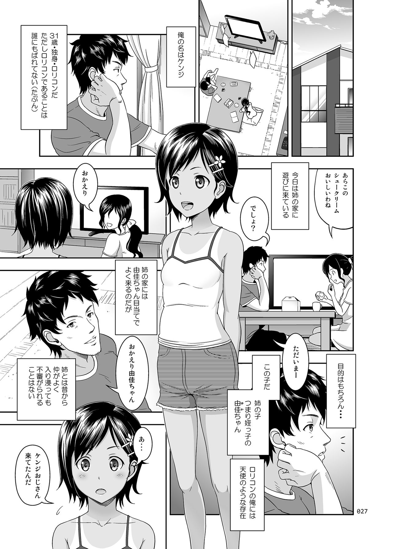 [暗中模索 (まるころんど)] 姪っこな少女の絵本〈総集編1〉 [DL版]