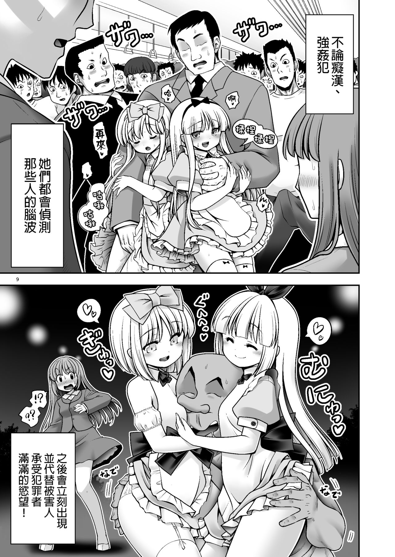 [世捨人な漫画描き (ともきとものり)] 対地球人性欲制御用人造人間アリス (不思議の国のアリス) [中国翻訳] [DL版]