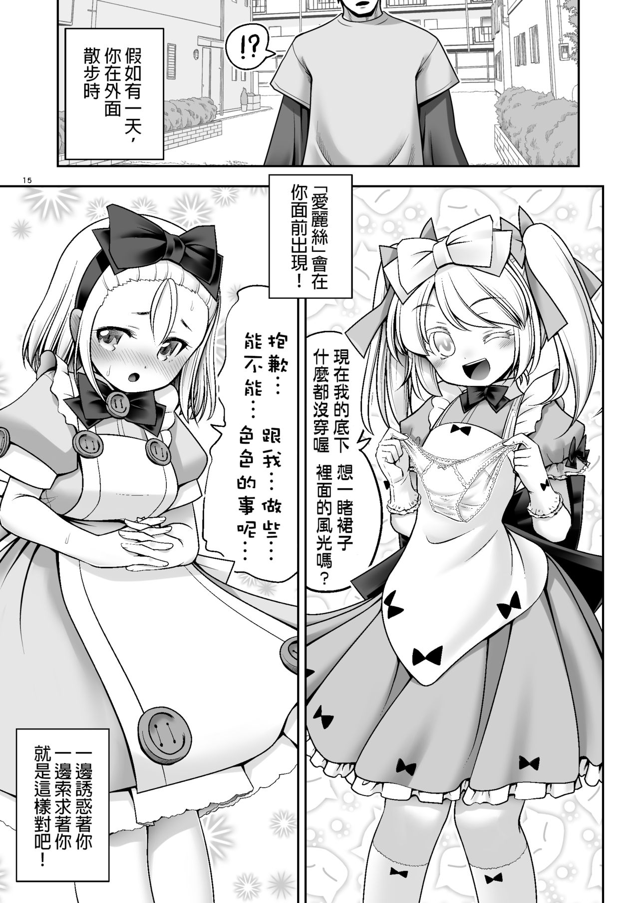 [世捨人な漫画描き (ともきとものり)] 対地球人性欲制御用人造人間アリス (不思議の国のアリス) [中国翻訳] [DL版]