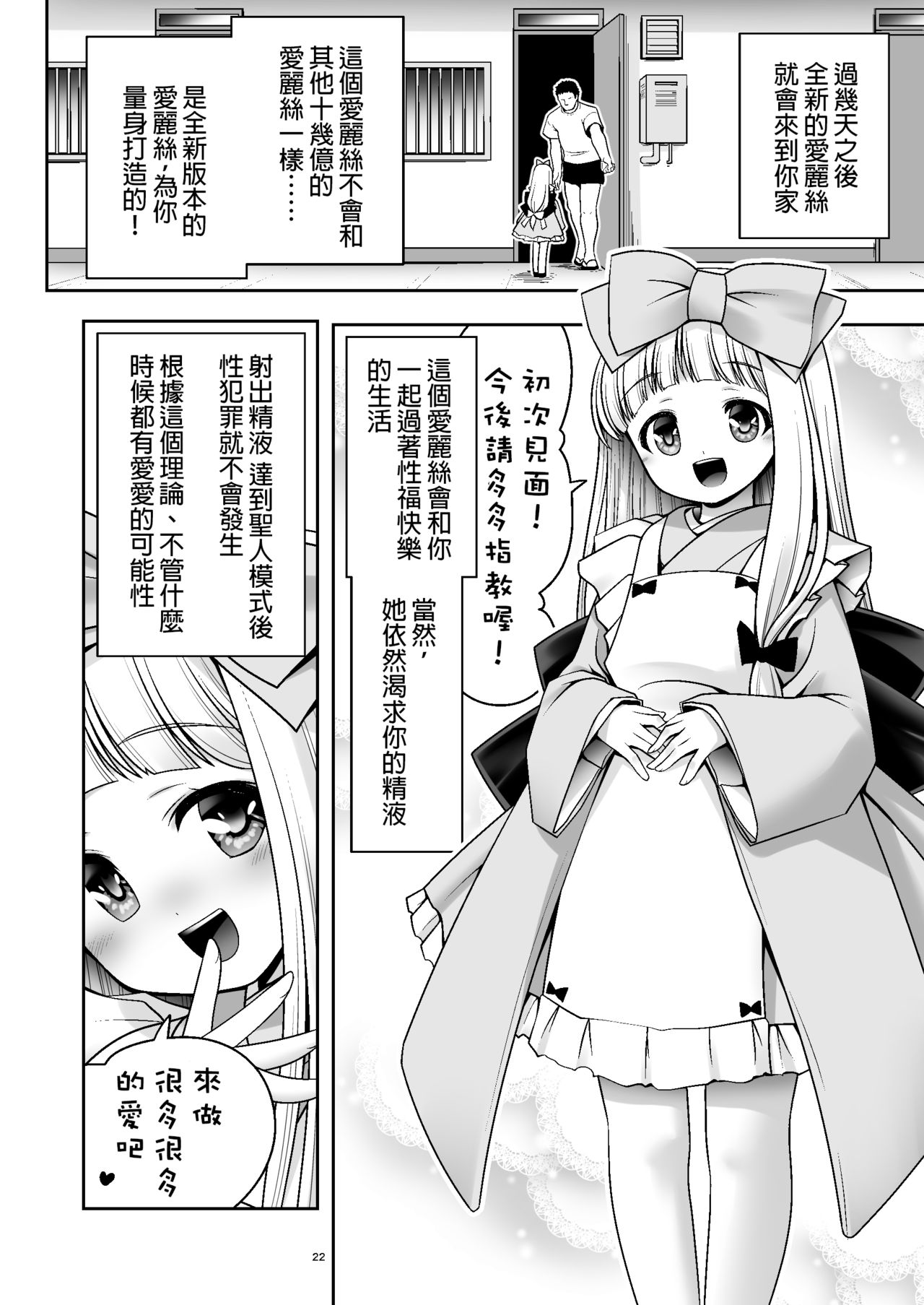[世捨人な漫画描き (ともきとものり)] 対地球人性欲制御用人造人間アリス (不思議の国のアリス) [中国翻訳] [DL版]