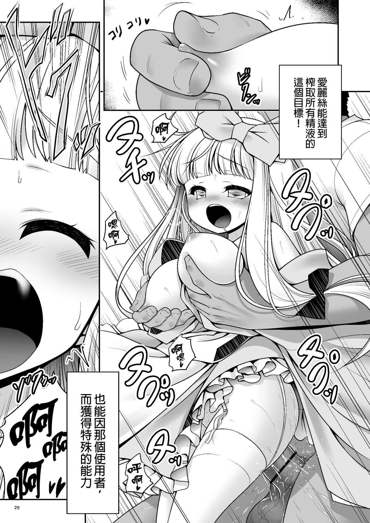 [世捨人な漫画描き (ともきとものり)] 対地球人性欲制御用人造人間アリス (不思議の国のアリス) [中国翻訳] [DL版]