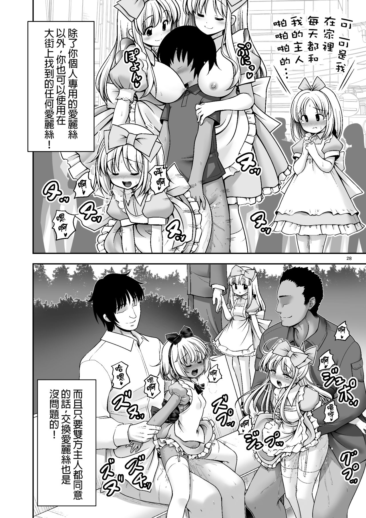 [世捨人な漫画描き (ともきとものり)] 対地球人性欲制御用人造人間アリス (不思議の国のアリス) [中国翻訳] [DL版]