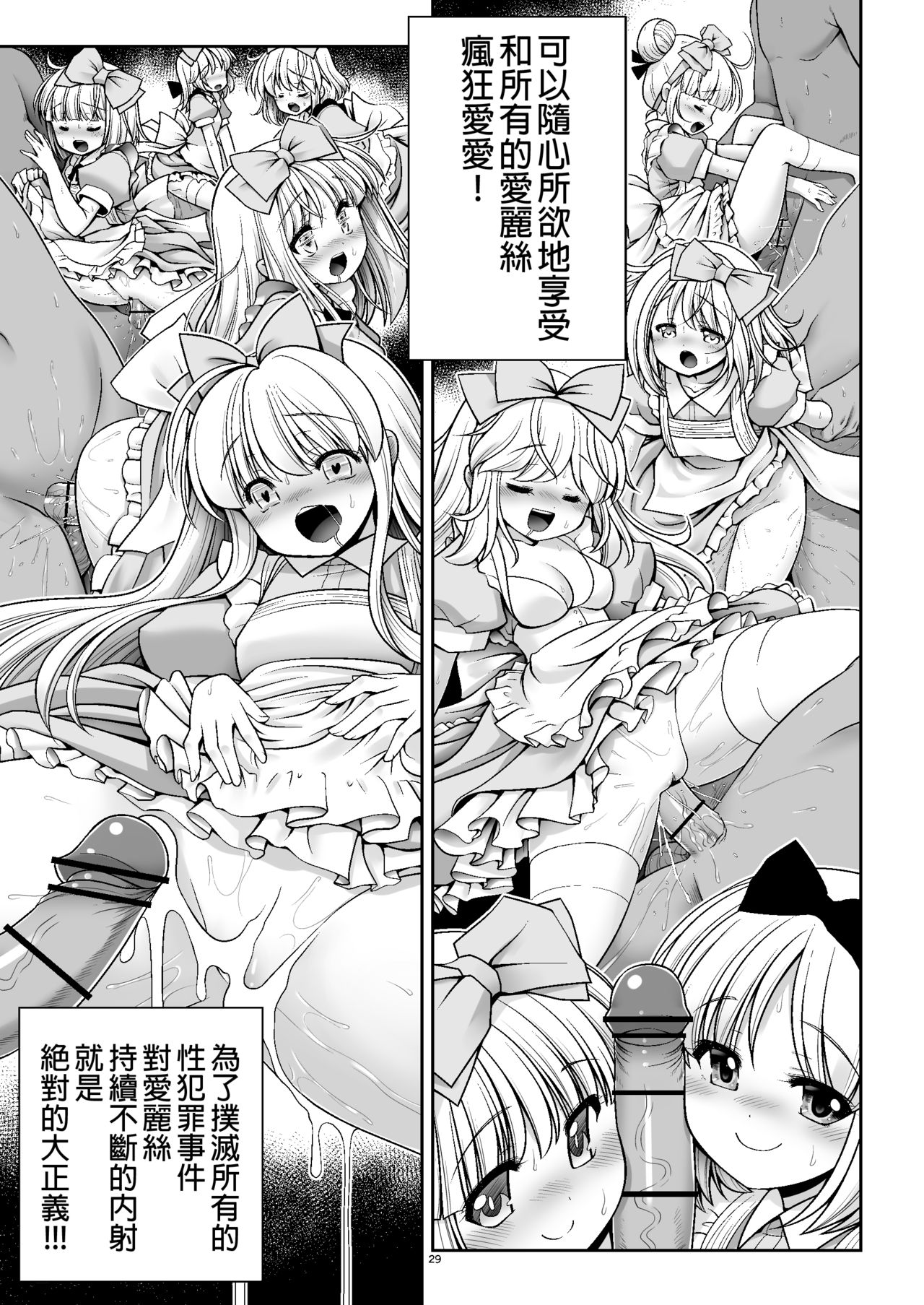 [世捨人な漫画描き (ともきとものり)] 対地球人性欲制御用人造人間アリス (不思議の国のアリス) [中国翻訳] [DL版]