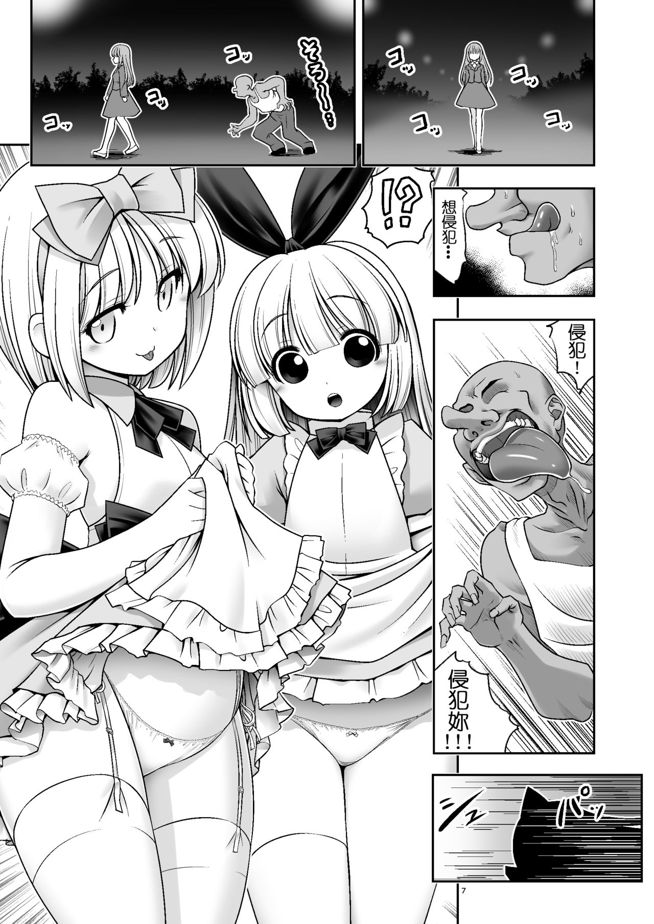 [世捨人な漫画描き (ともきとものり)] 対地球人性欲制御用人造人間アリス (不思議の国のアリス) [中国翻訳] [DL版]