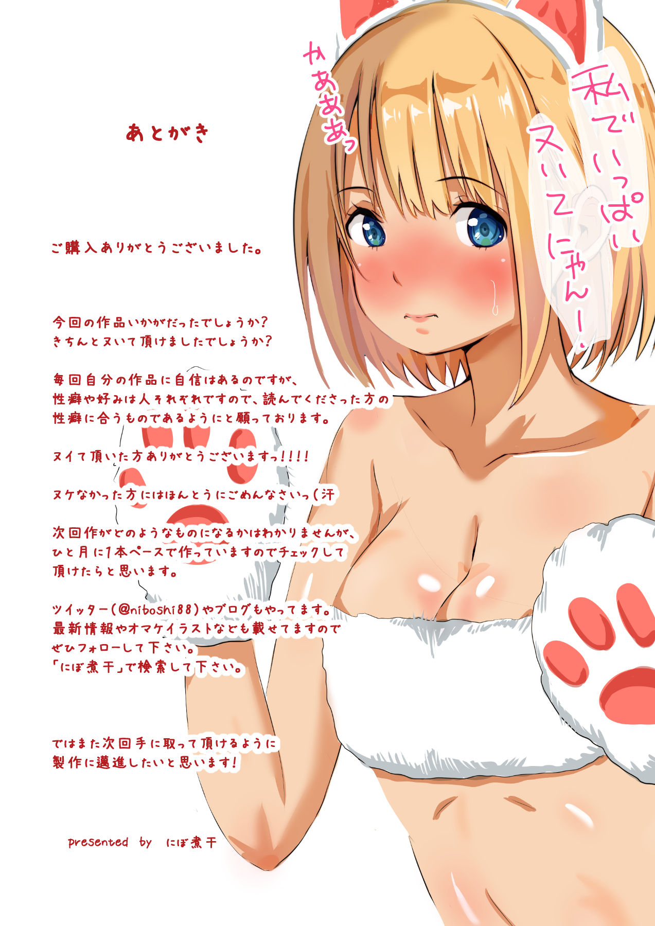 [にぼ煮干] 上司の娘のクォーターっ子を寝取ってHしまくる話。