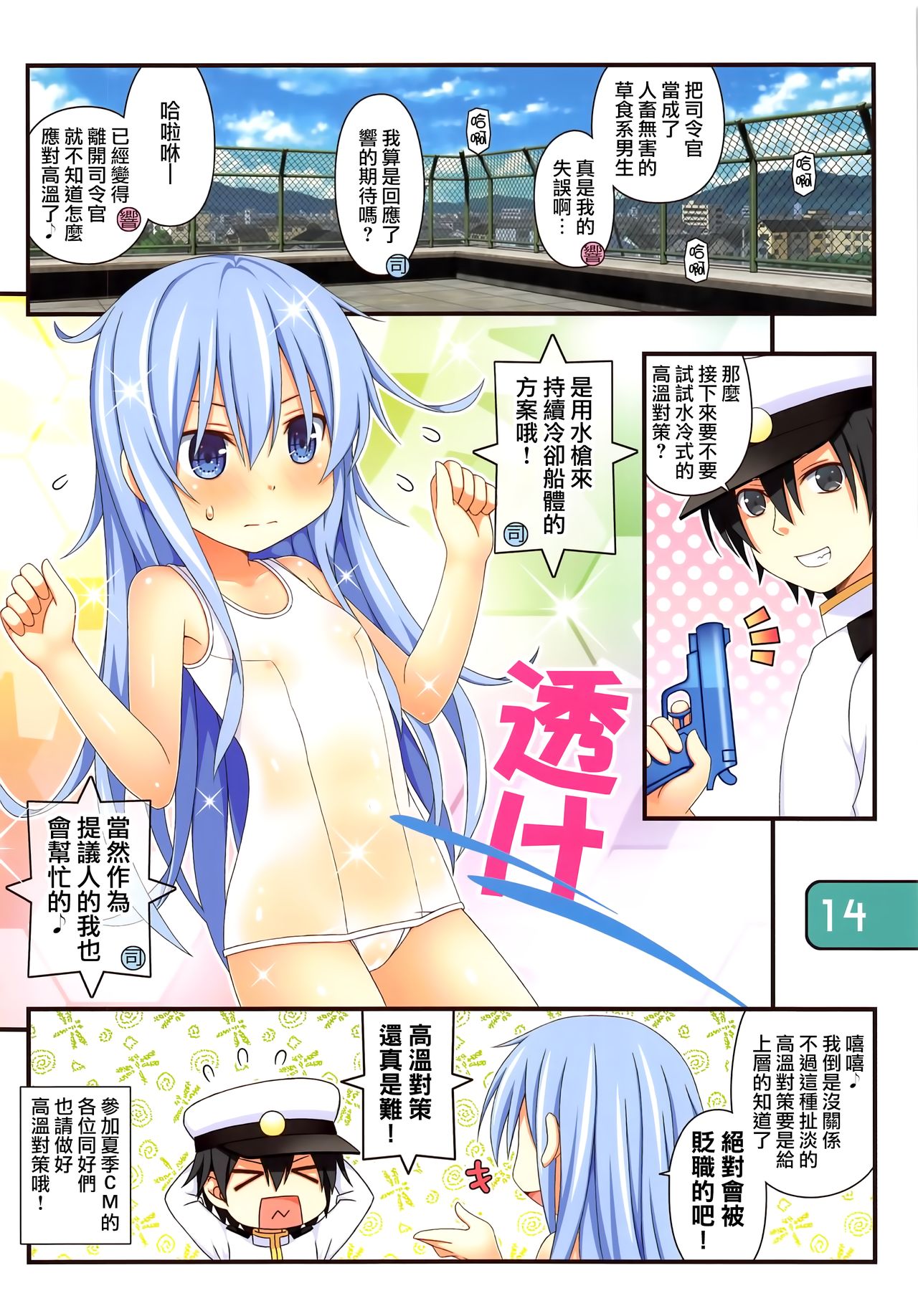 (C94) [Awareness (藍川とうま)] IRIS33 熱対策は難しい! (艦隊これくしょん -艦これ-) [中国翻訳]