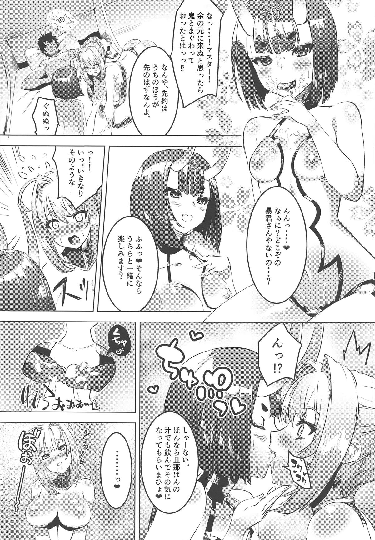 (C94) [DEAR LIFE (Eシモト)] 皇帝と鬼のえろほん (Fate/Grand Order)