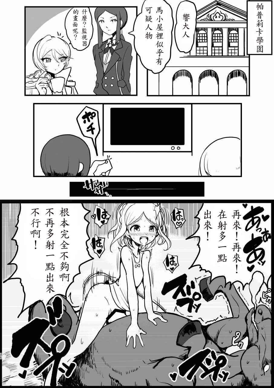 [ハムスターの煮込み (もつあき)] 緑風ふわりの傷心 (プリパラ) [中国翻訳]