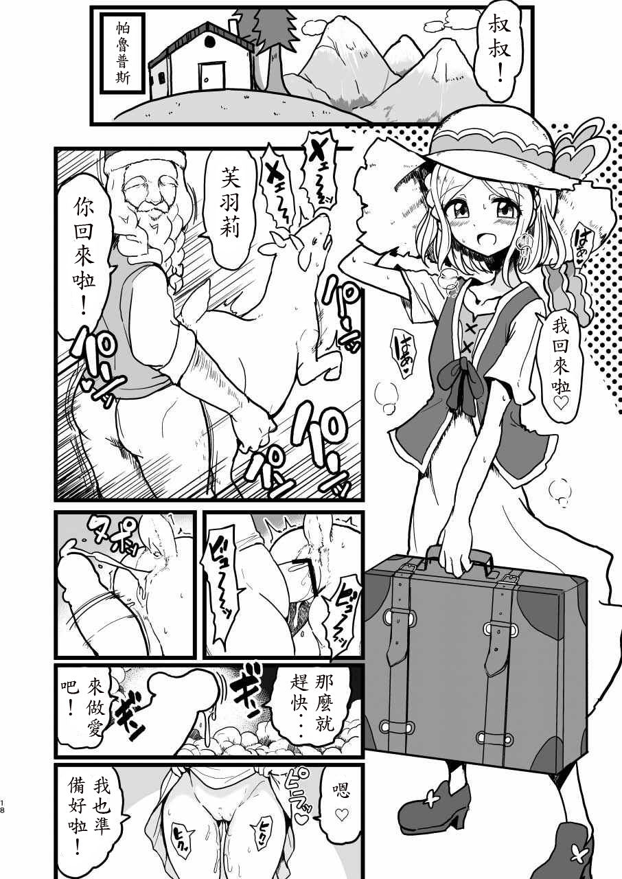 [ハムスターの煮込み (もつあき)] 緑風ふわりの傷心 (プリパラ) [中国翻訳]