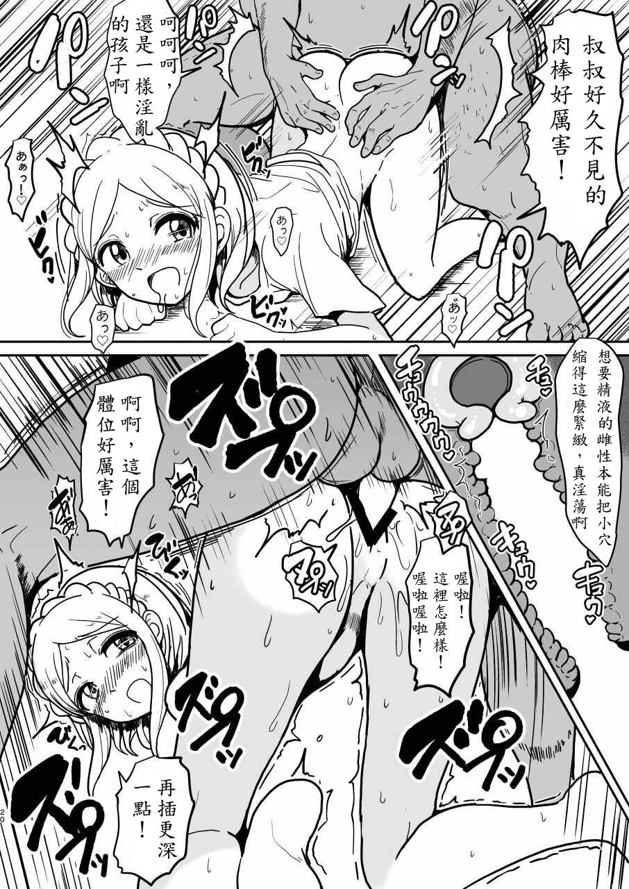 [ハムスターの煮込み (もつあき)] 緑風ふわりの傷心 (プリパラ) [中国翻訳]