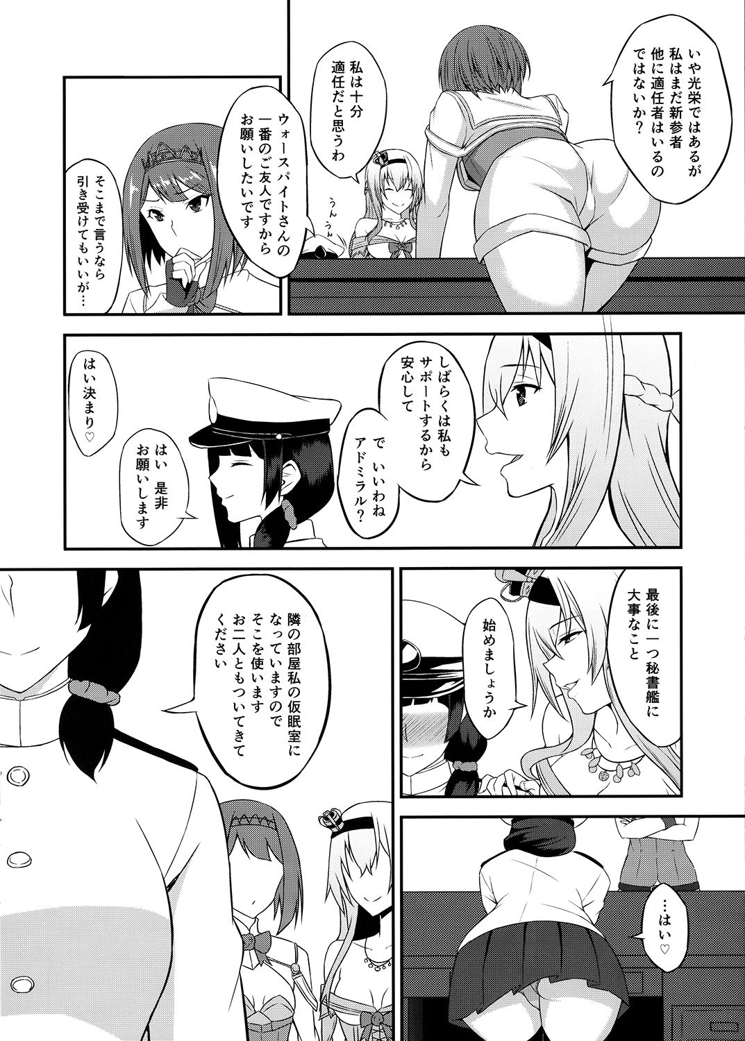 [カラナック (水瀬揺光)] ロイヤルとふたなり提督 (艦隊これくしょん -艦これ-) [DL版]