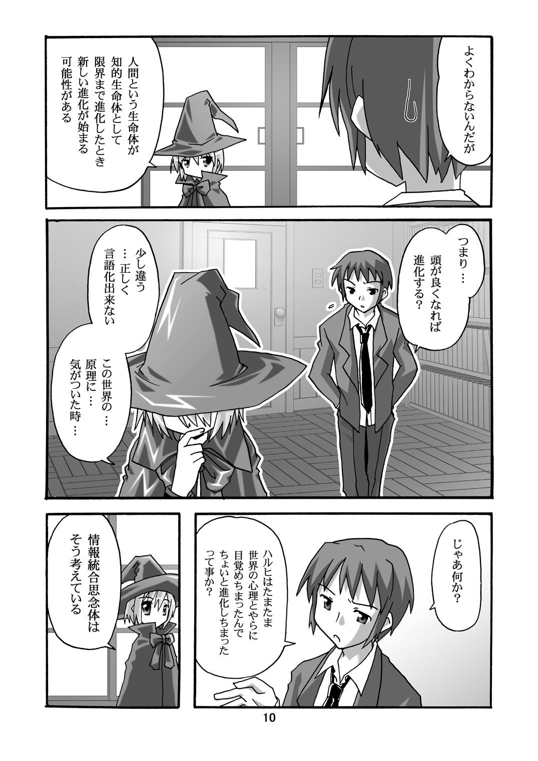 [サークルChaos (来久瑠みくる)] 超AV監督 涼宮ハルヒ3 (涼宮ハルヒの憂鬱) [DL版]