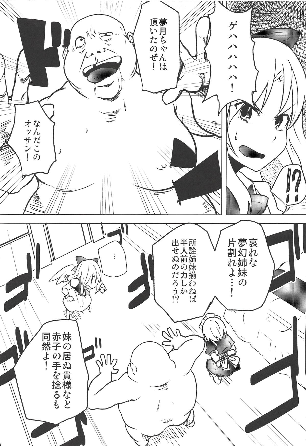 (幺樂団カァニバル!7) [柳瀬川 (ミルキャラ)] むげんげえっち (東方Project)