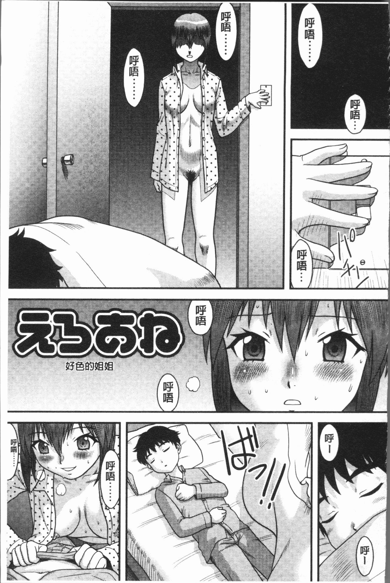 [後藤寿庵] 童貞専科 [中国翻訳]