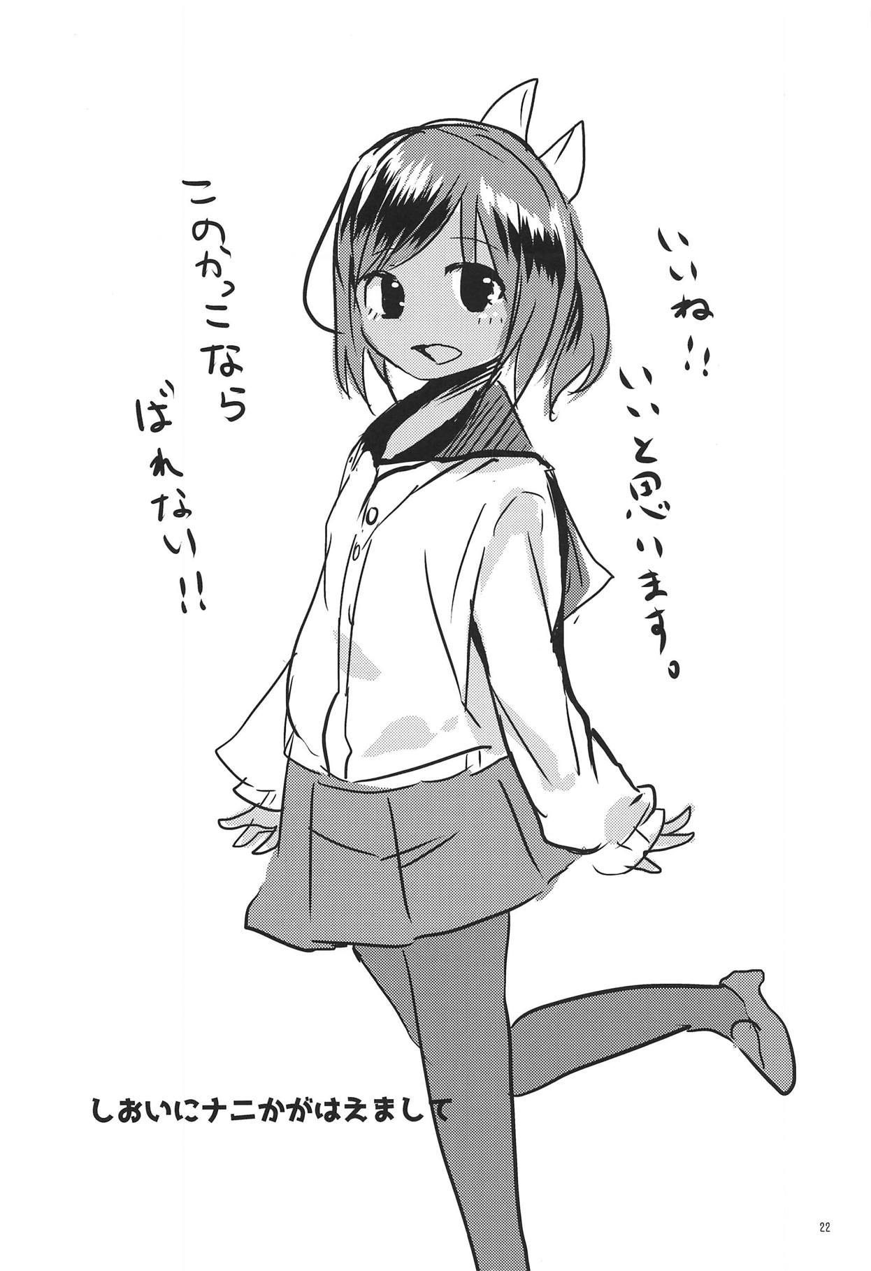 (C89) [ういろうかい (外郎辻ゆみ彦)] しおいにナニかがはえまして (艦隊これくしょん -艦これ-)