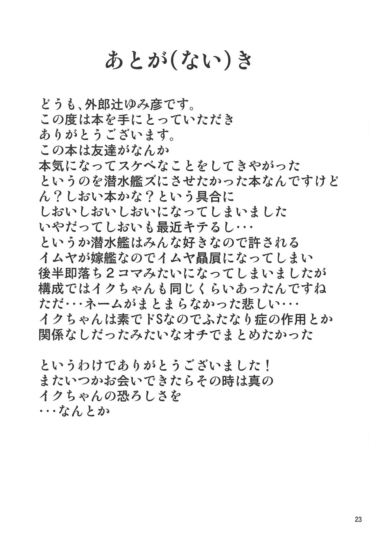 (C89) [ういろうかい (外郎辻ゆみ彦)] しおいにナニかがはえまして (艦隊これくしょん -艦これ-)