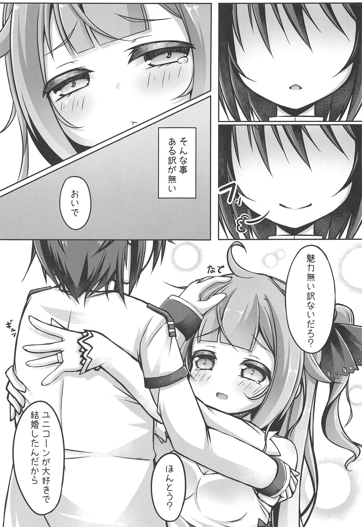 (C94) [雪天館 (双瀬聖)] ゆにこみゅにけーしょん (アズールレーン)