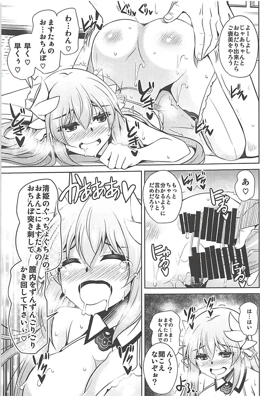 (C94) [何処までも蒼い空に浮かぶ肉。 (肉そうきゅー。)] 愛は重いほうがイイに決まってる! (Fate/Grand Order)