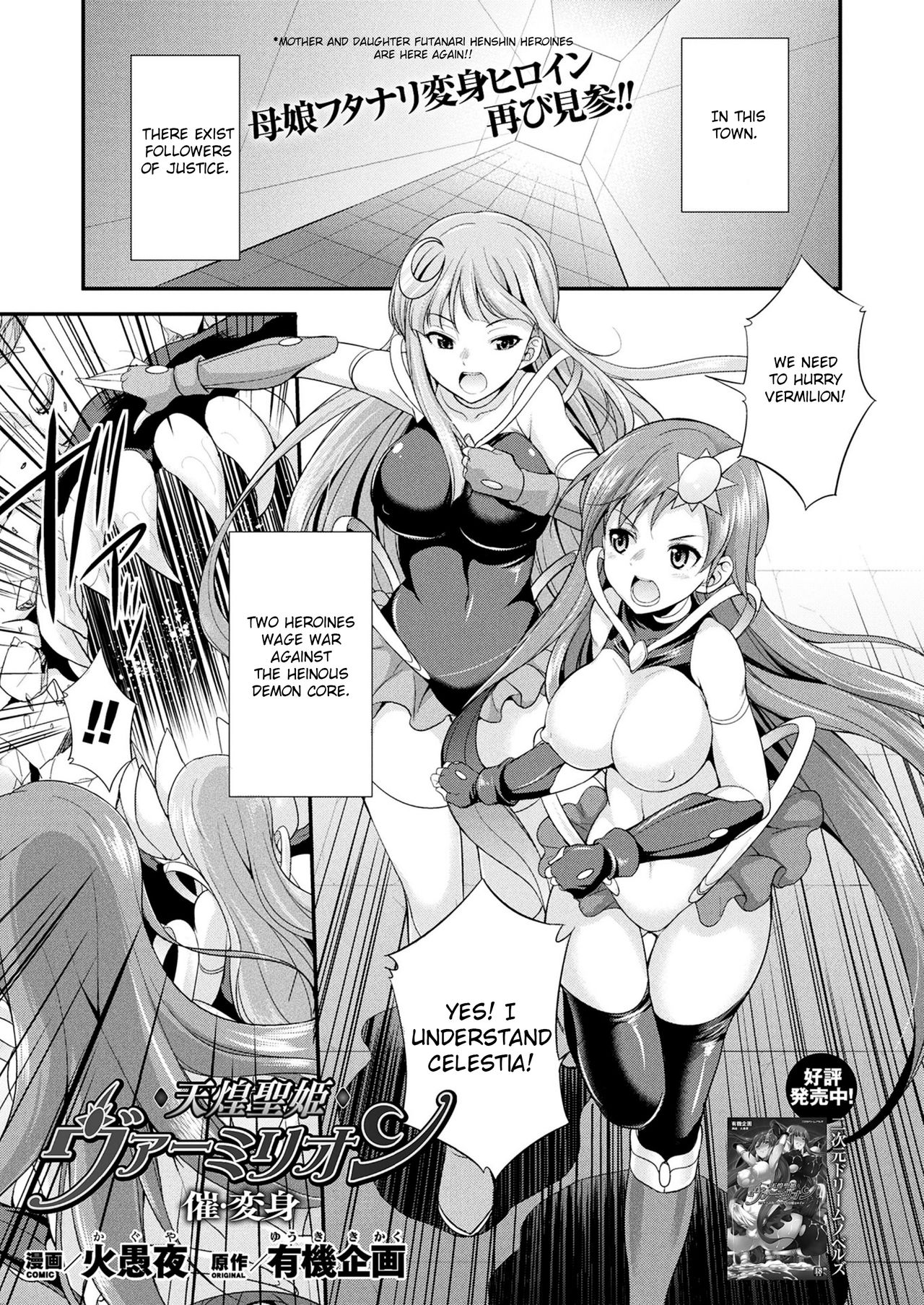 [火愚夜] 天煌聖姫ヴァーミリオン　催・変身 (二次元ドリームマガジン 2018年12月号 Vol.103) [英訳] [DL版]
