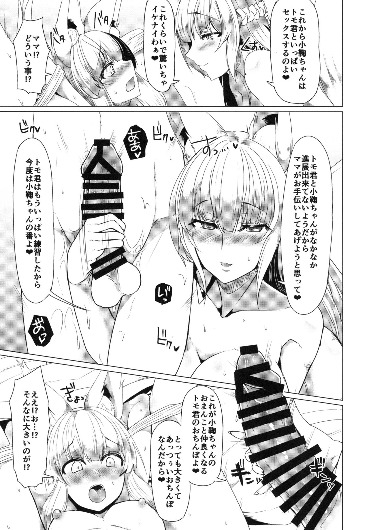 [ふぇちずむ (田中銀二)] 狐の母娘にご用心! [DL版]