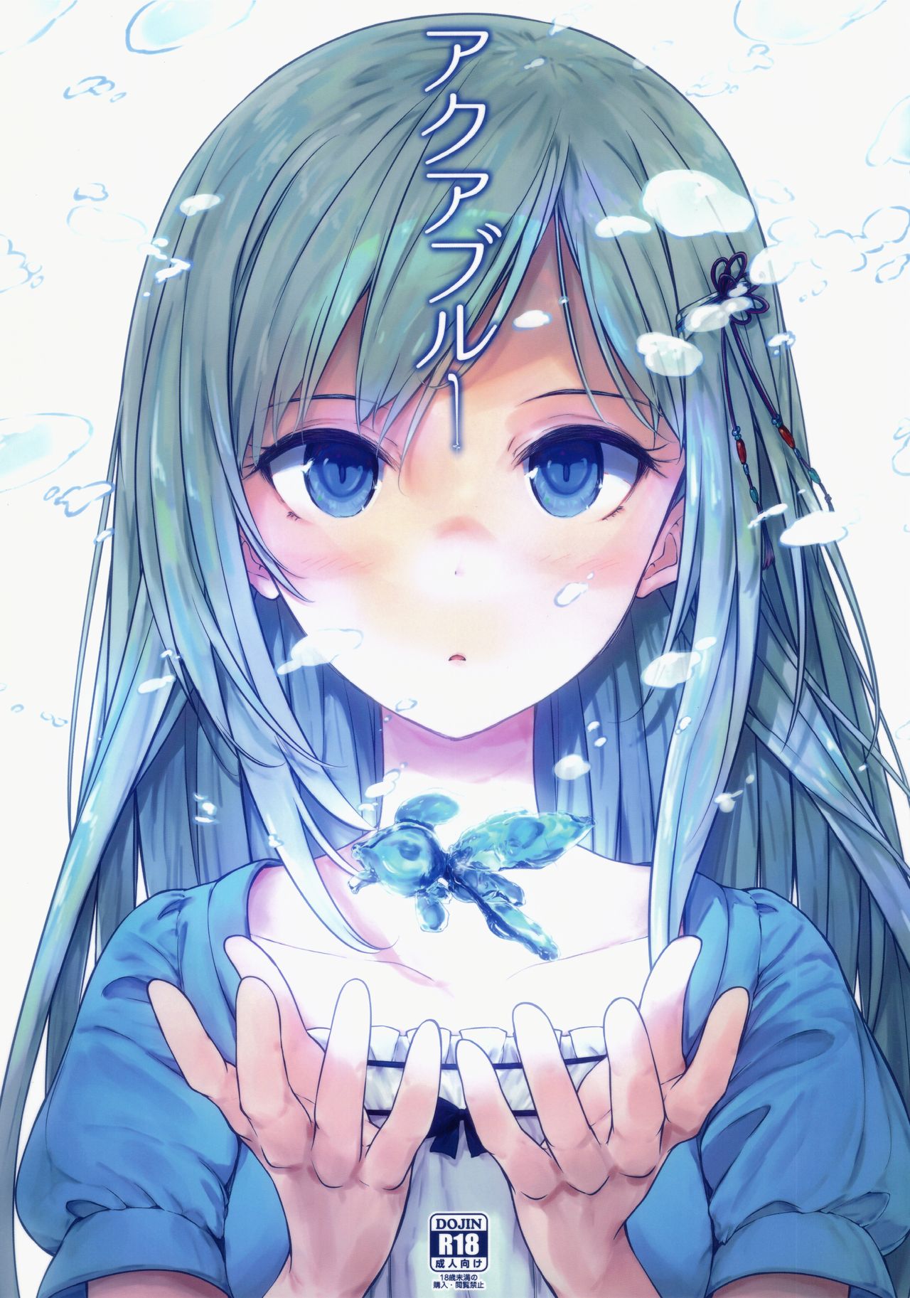 (C93) [アステリズム (*)] アクアブルー (アイドルマスター ミリオンライブ!)