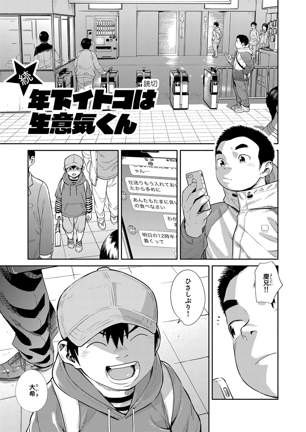 [少年ズーム (重丸しげる)] 漫画少年ズーム vol.30 [DL版]