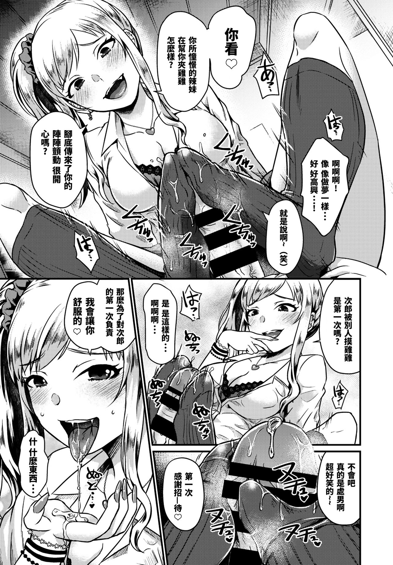 [篠岡ほまれ] おしかけギャルの恩返し♥ (COMIC BAVEL 2018年8月号) [中国翻訳] [DL版]