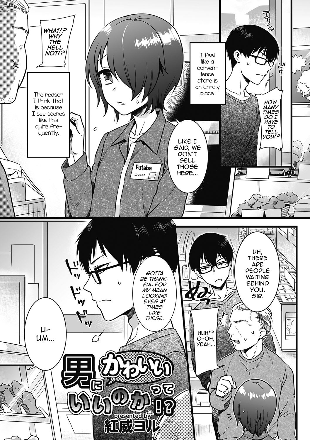 [紅威ヨル] 男にかわいいっていいのか！？ (きゃわたま 2018年冬号) [英訳]