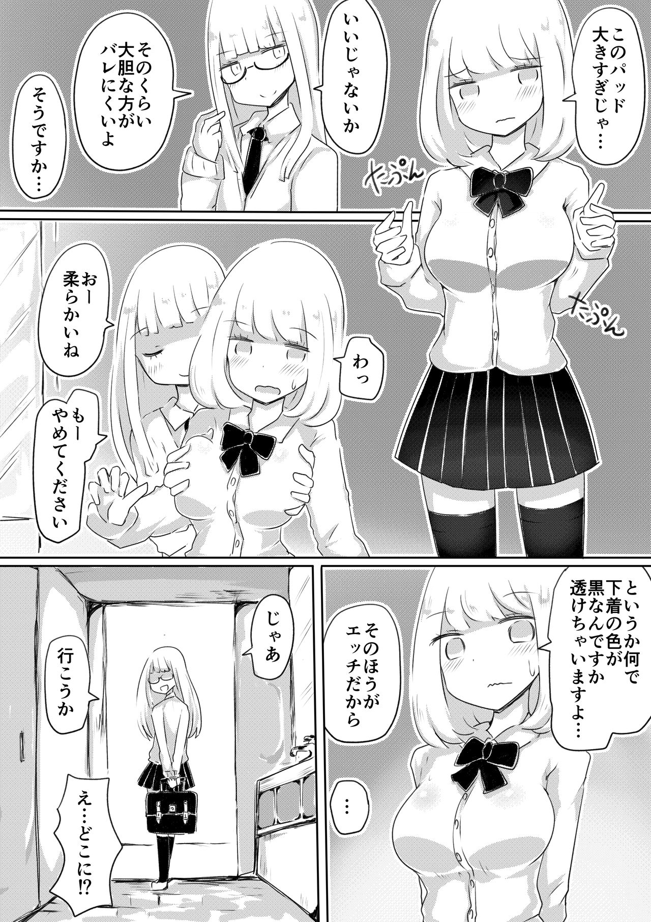 [むらさきにゃんこバー (ヴァエ)] 女装男子のつくりかた