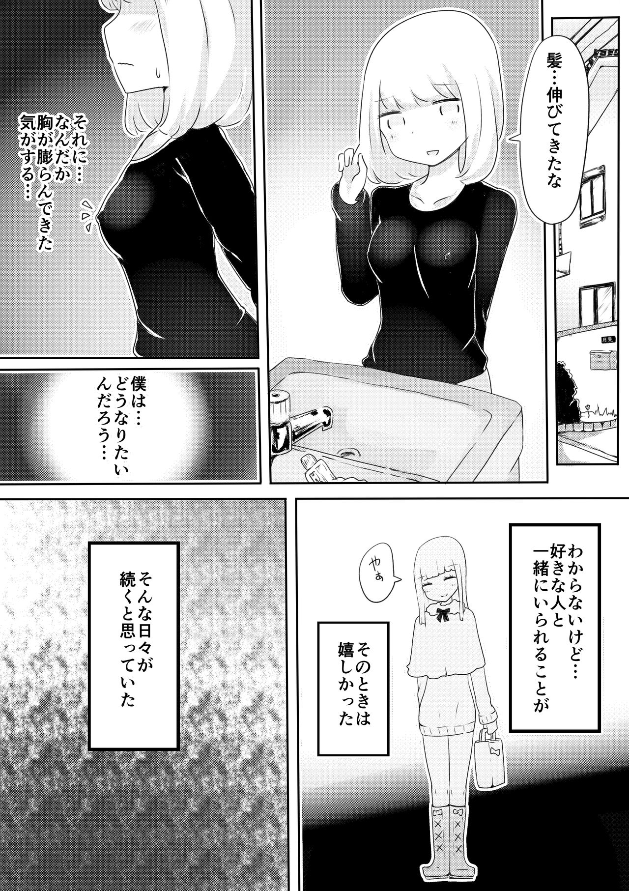 [むらさきにゃんこバー (ヴァエ)] 女装男子のつくりかた