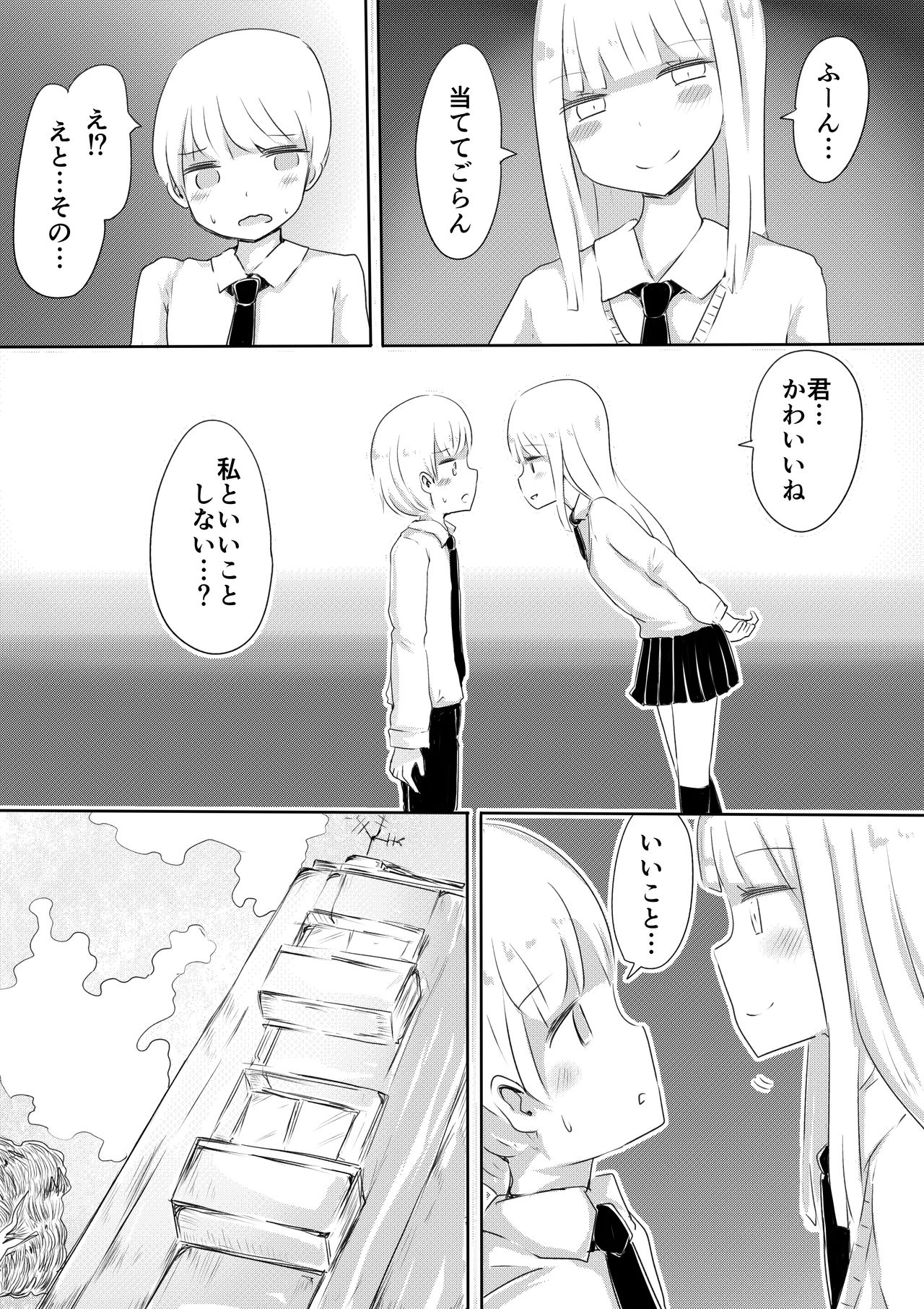 [むらさきにゃんこバー (ヴァエ)] 女装男子のつくりかた