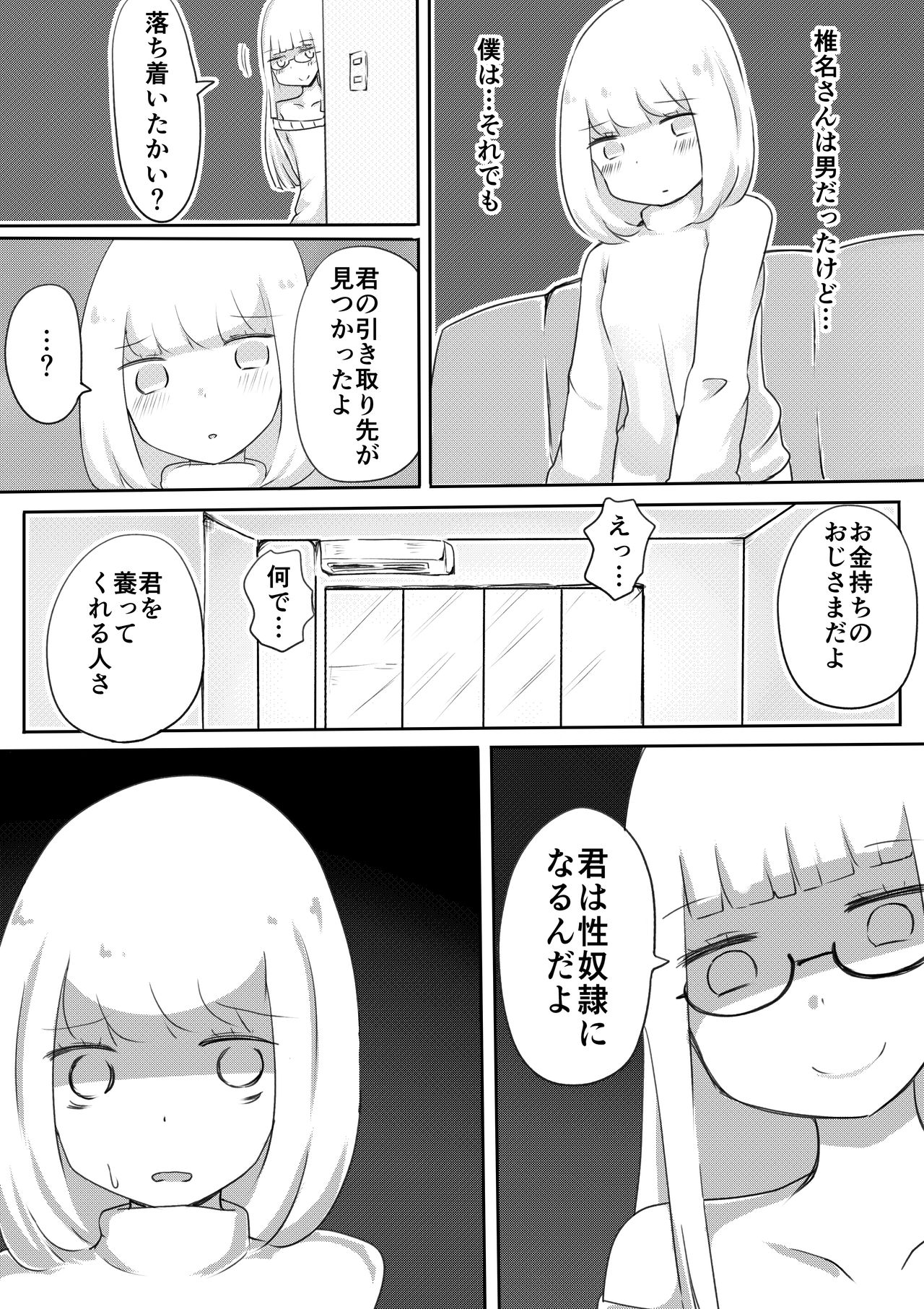 [むらさきにゃんこバー (ヴァエ)] 女装男子のつくりかた