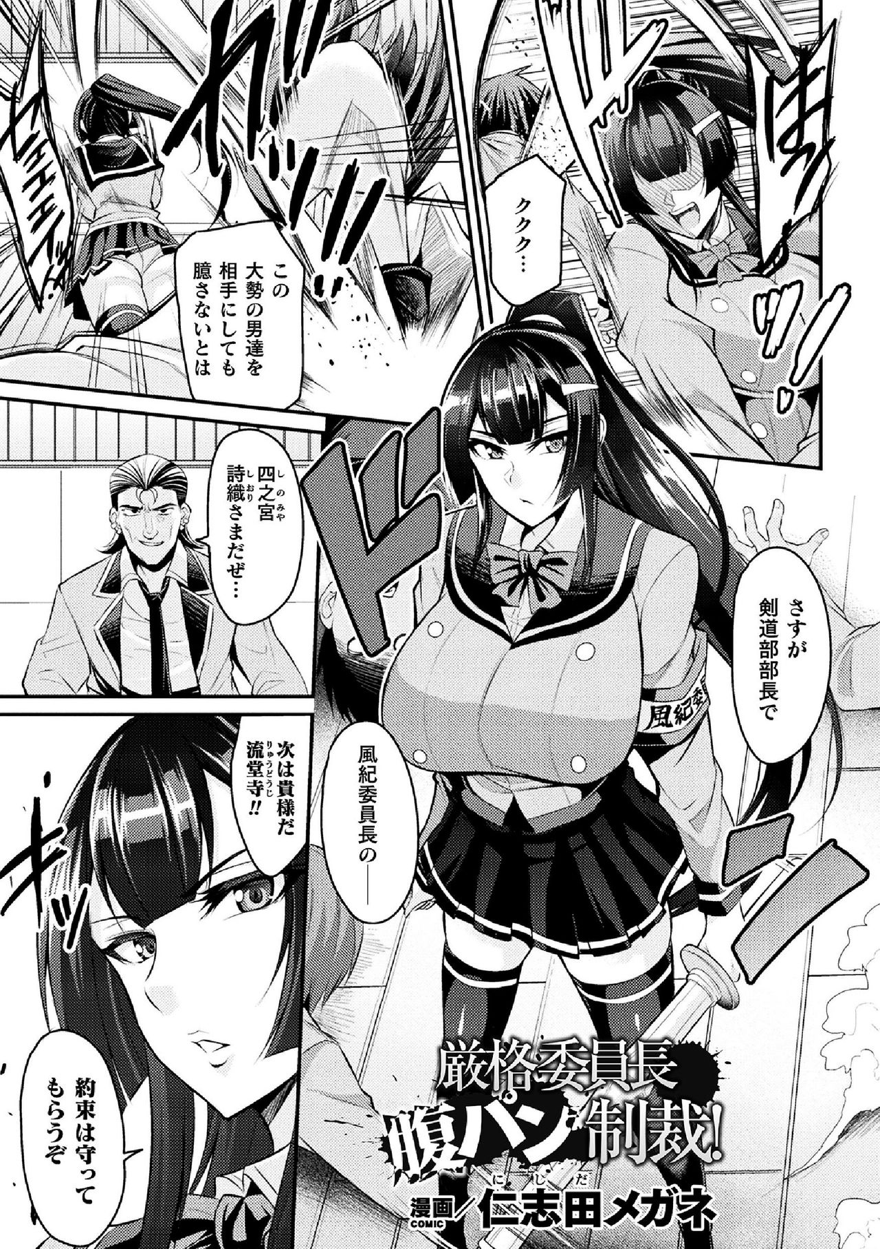 [アンソロジー] 二次元コミックマガジン 生意気女に腹パン制裁! Vol.2