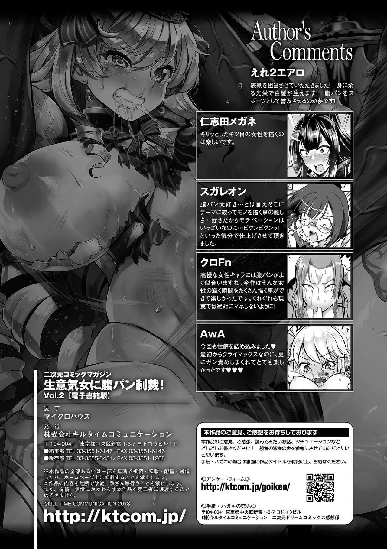 [アンソロジー] 二次元コミックマガジン 生意気女に腹パン制裁! Vol.2